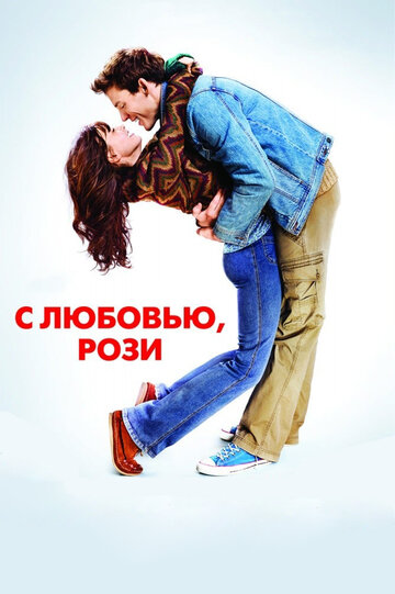 С любовью, Рози (2014)