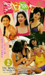 Xia ri qing ren (1992)